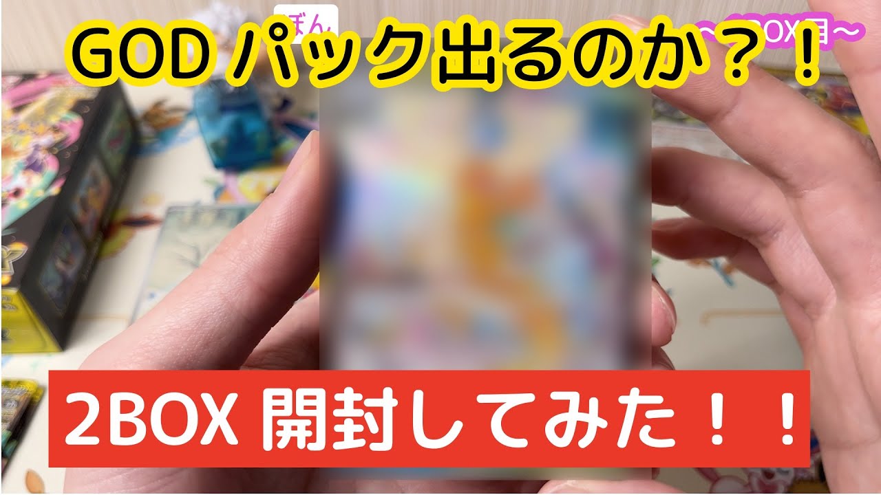 でっかい夢見て2BOX開封してみた！！MEGAドリームEX【ポケカ】