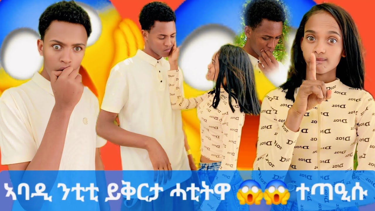 🛑 ፍቅርኪ ደጊሱኒ 😱😱 ንቲቲ ይቅረ ግበርለይ ኢለያ 😱😱ቲቲ ልሃበትኒ መልሲ ከመዙይ ኣይተፀበኩን 😱😱 
