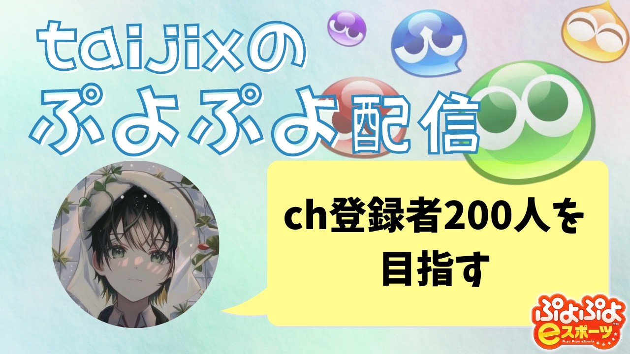 【ぷよぷよeスポーツ】早朝ぷよの縦配信だよ #shorts #ぷよぷよ