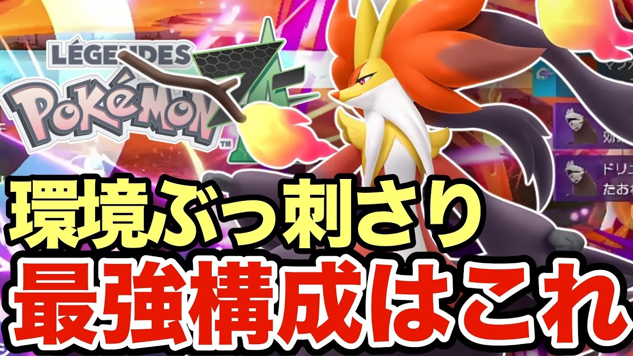 【ポケモンZA】新登場したメガマフォクシーが今の環境で強すぎる！圧倒的な火力と不可避の攻撃で相手は詰みますww