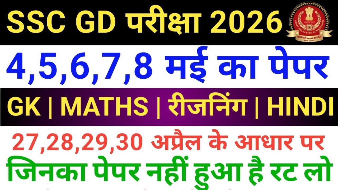 SSC GD 4,5,6,7,8 May Original Question Paper 2026 |SSC GD 4,5,6,7,8 May Expected Question Paper 2026