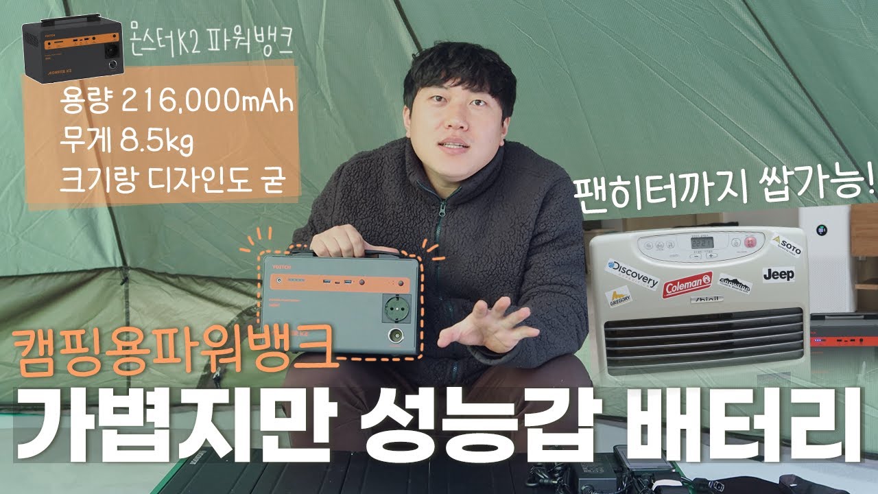 가볍게 들고 다닐 수 있는 파워뱅크 배터리 리뷰! 팬히터도 작동 가능!!