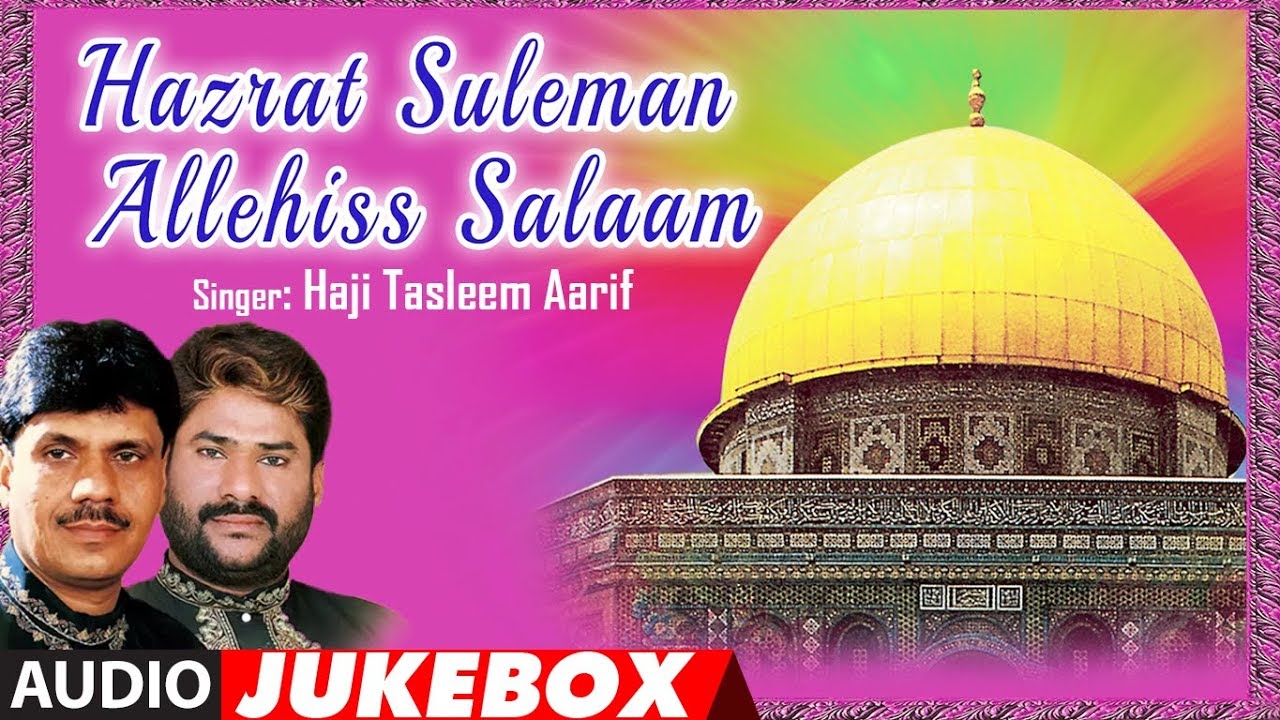 Hazrat Suleman AllehisSalaam || Islamic Naat 2017 || Haji Tasleem Aarif || T-Series Islamic Music