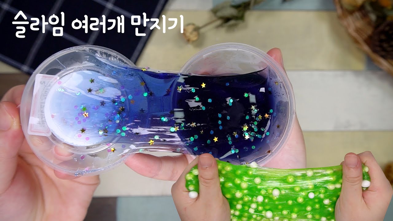 여러가지 반짝 반짝 예쁜 슬라임 만지는 소리 크런치 슬라임  ASMR / 크런치 액체괴물 / 액괴 / 귀에다가 액괴 대기 / 밤하느리 x 슬라임코리아 ASMR