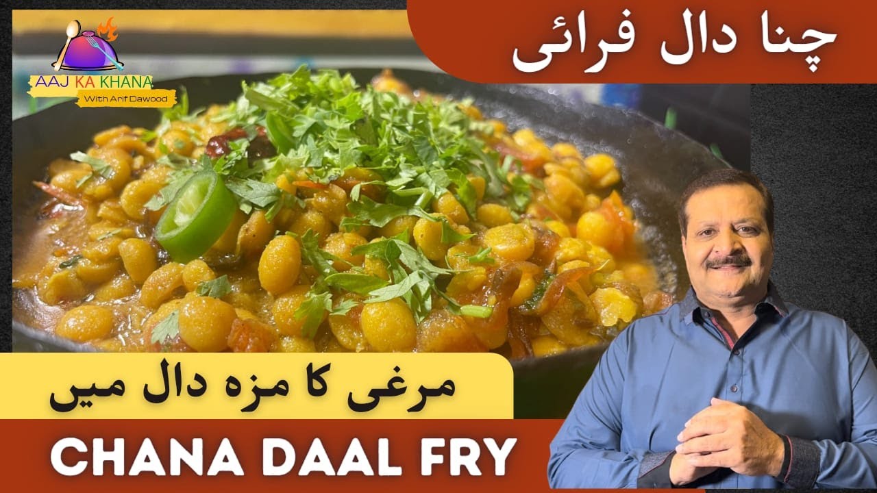 DAAl FRY Recipe I Chana Daal fry I Daal Chana Fry  I چنا دال فرائی I Dhaba Daal I Hindi URDU Recipe