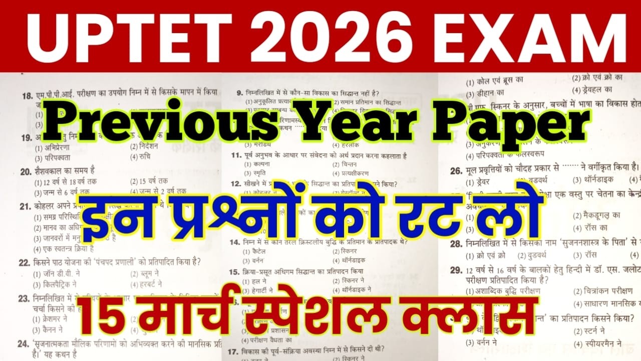 UPTET 2026 CDP PYQs | Child Development Important Questions | UPTET Preparation Class- 05 |