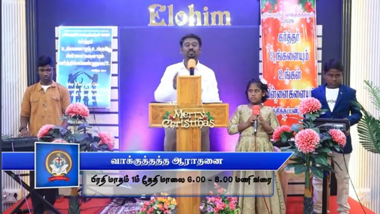 12.01.2026|உங்களை வர்த்திக்கபண்ணுவார்|Episode-166|Bro.J.Selvakumar,Elohim Deliverance Ministries