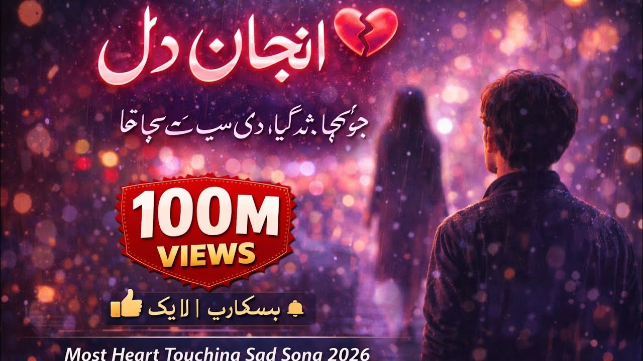 new song 2026 || ANJAAN DIL || HERAT TOUCHING •