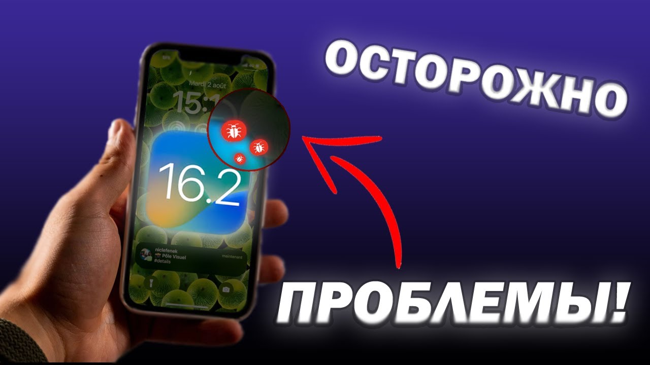 ОСТОРОЖНО iOS 16.2! ПРОБЛЕМЫ ПРОШИВКИ iOS 16.2