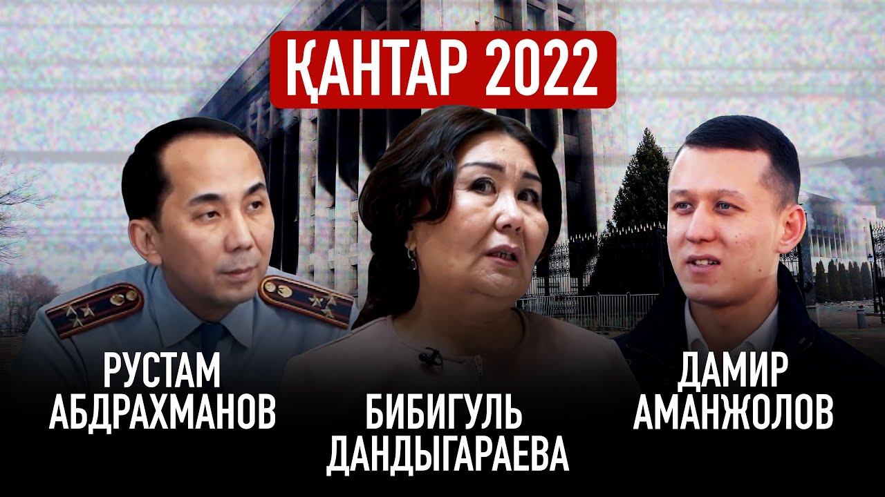 Қантар. 2022
