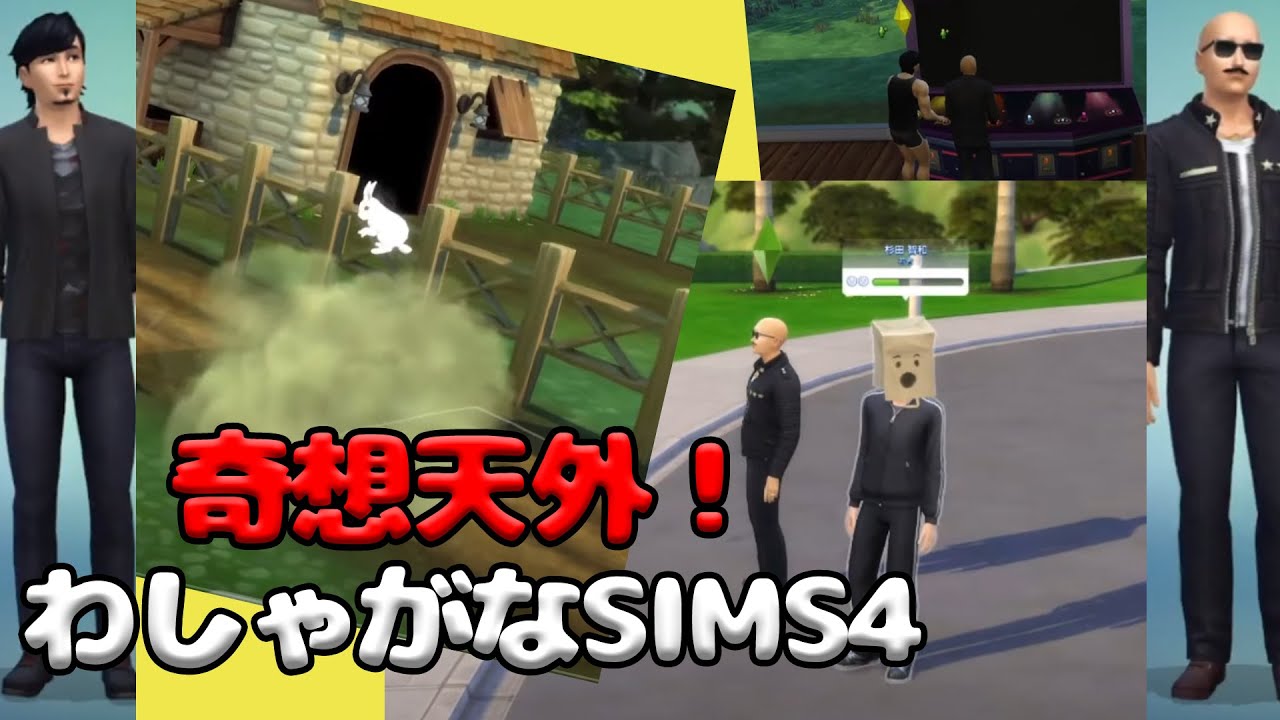 【SIMS4】ついに自宅改装！そして食物連鎖の悲しみを知る
