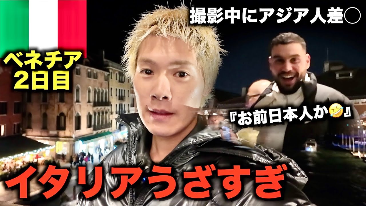 日本の皆さん。これがイタリアのリアルです、、、【ヴェネツィア】
