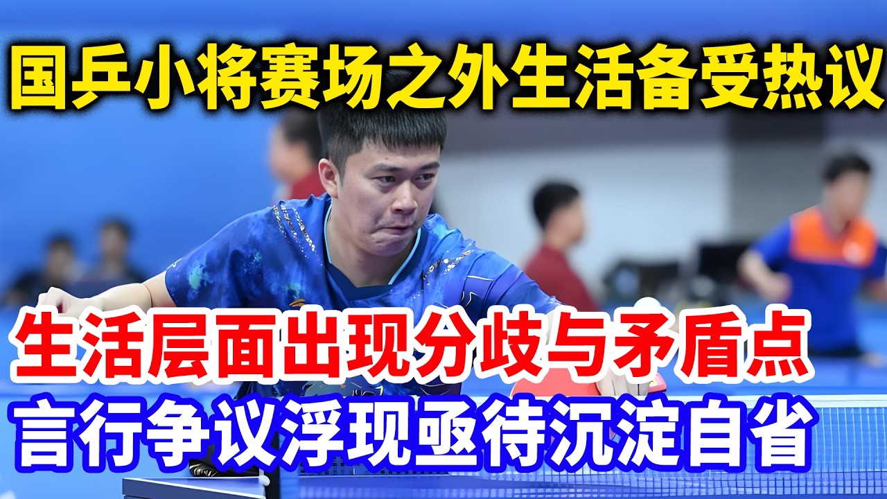 劲爆！国乒渣男小出轨成瘾！多人之间无缝衔接，夜夜鬼混，风流成性，毫无底线，自毁前程！#tabletennis #澳门世乒赛 #国乒大瓜