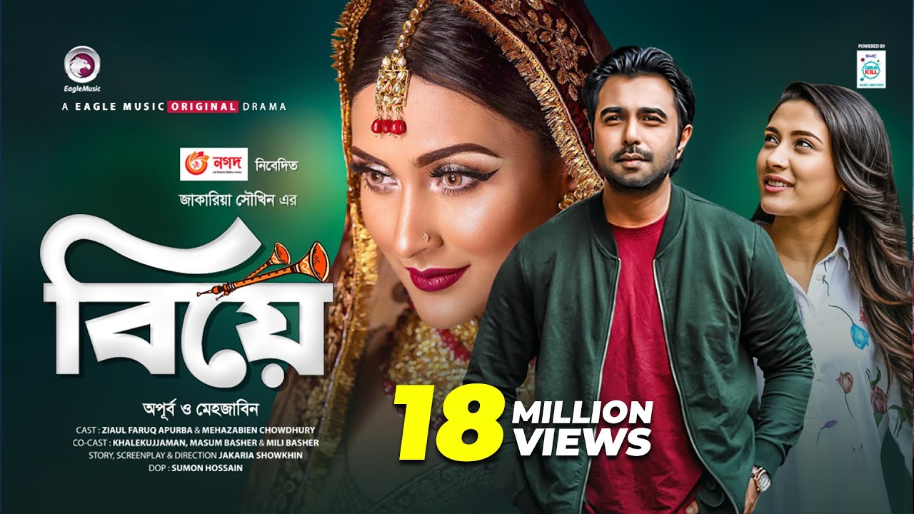 Biye | বিয়ে | Eid Natok 2020 | Apurba | Mehazabien | Bangla New Natok | Bangladeshi Drama