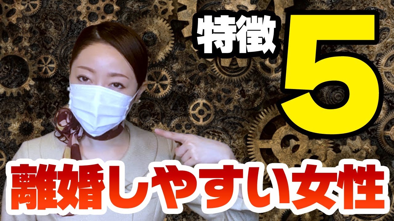 バツ２が語る！離婚しやすい女性の特徴