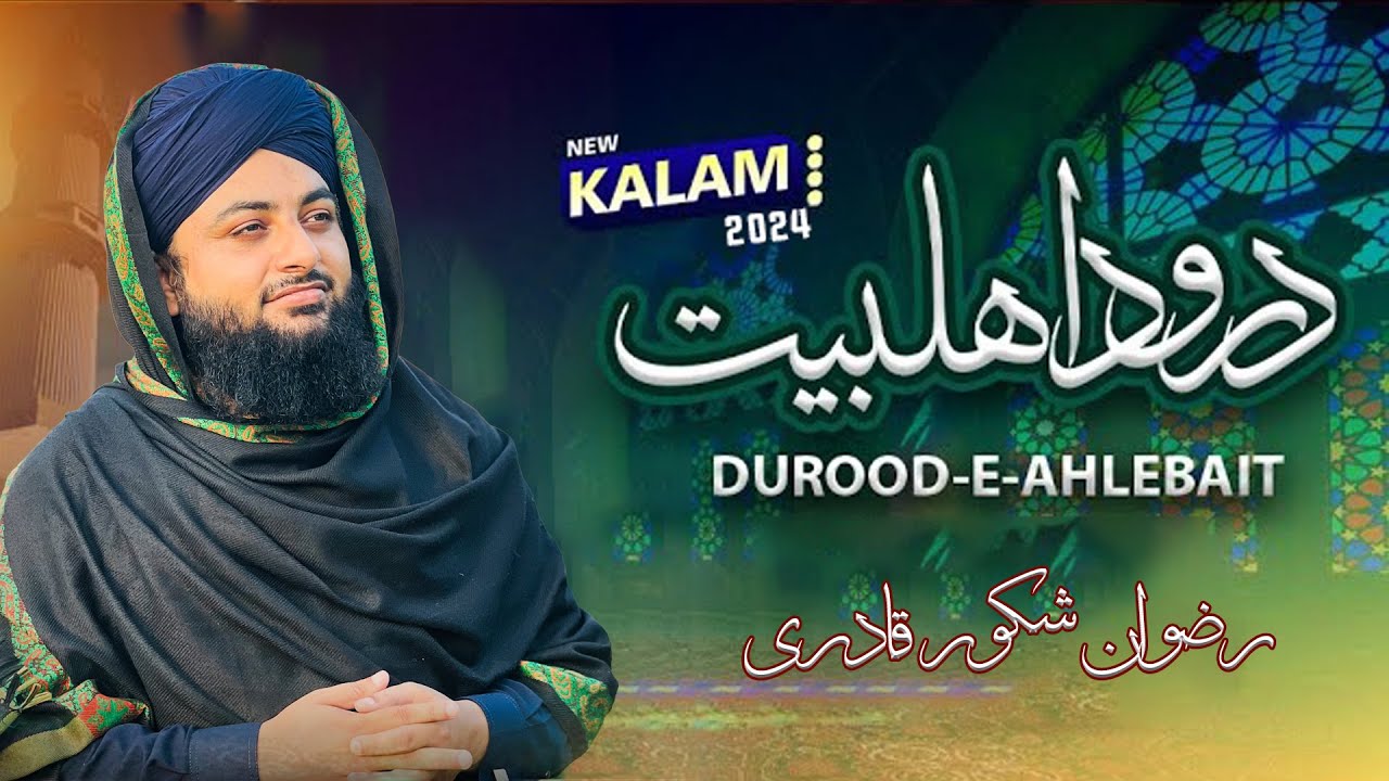 Allah Humma Sallay Ala - Darood Ahlebait - Darood O Salam - Rizwan Shakoor Qadri