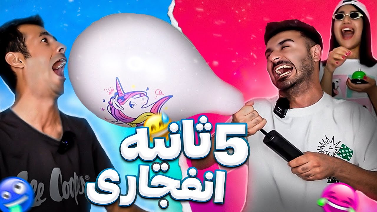 تو صورتش ترکید💥5ثانیه انفجاری😂