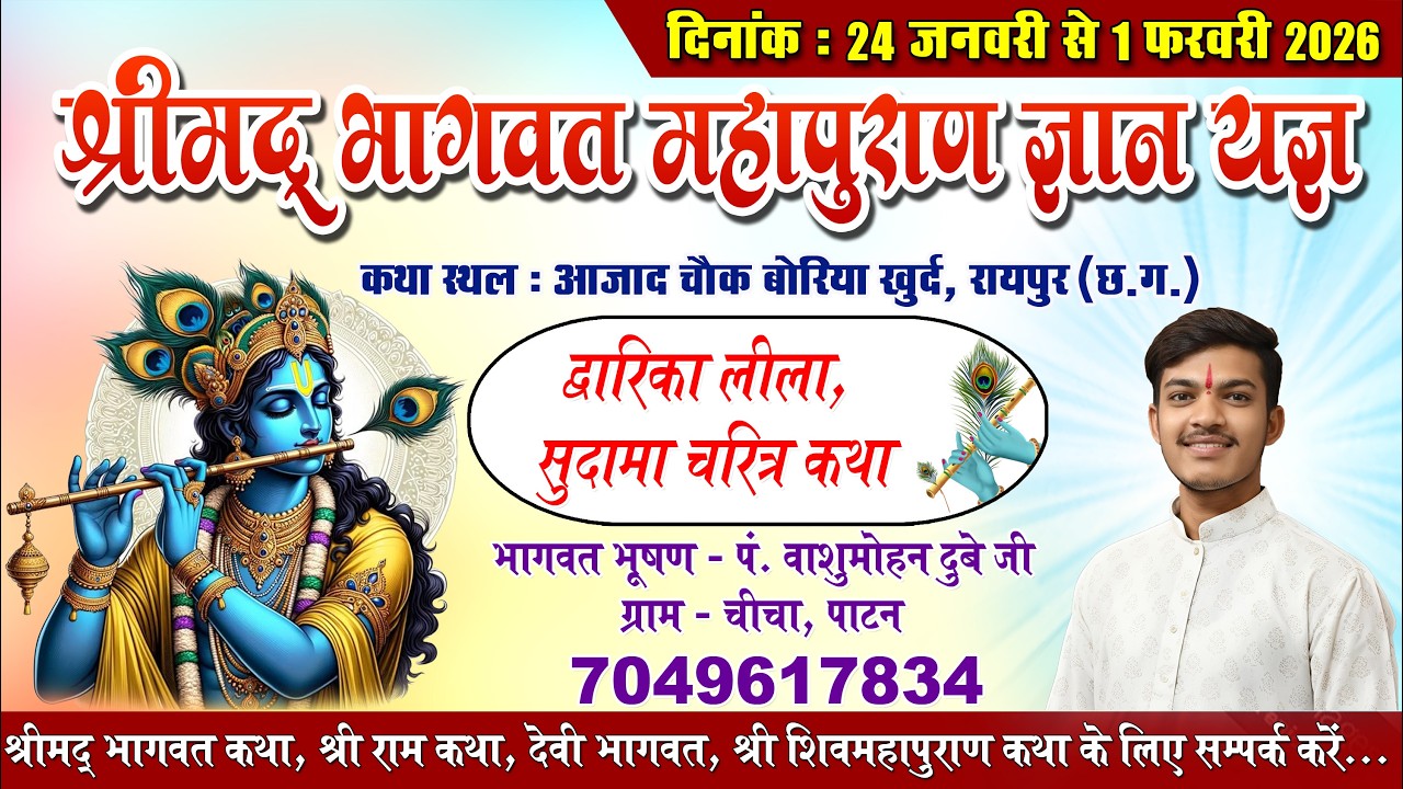 Boriya khurd🔴Day08 Pt Vashu Mohan Dubey ji/ Live/ boriya khurd/raipur live/  sejbahar