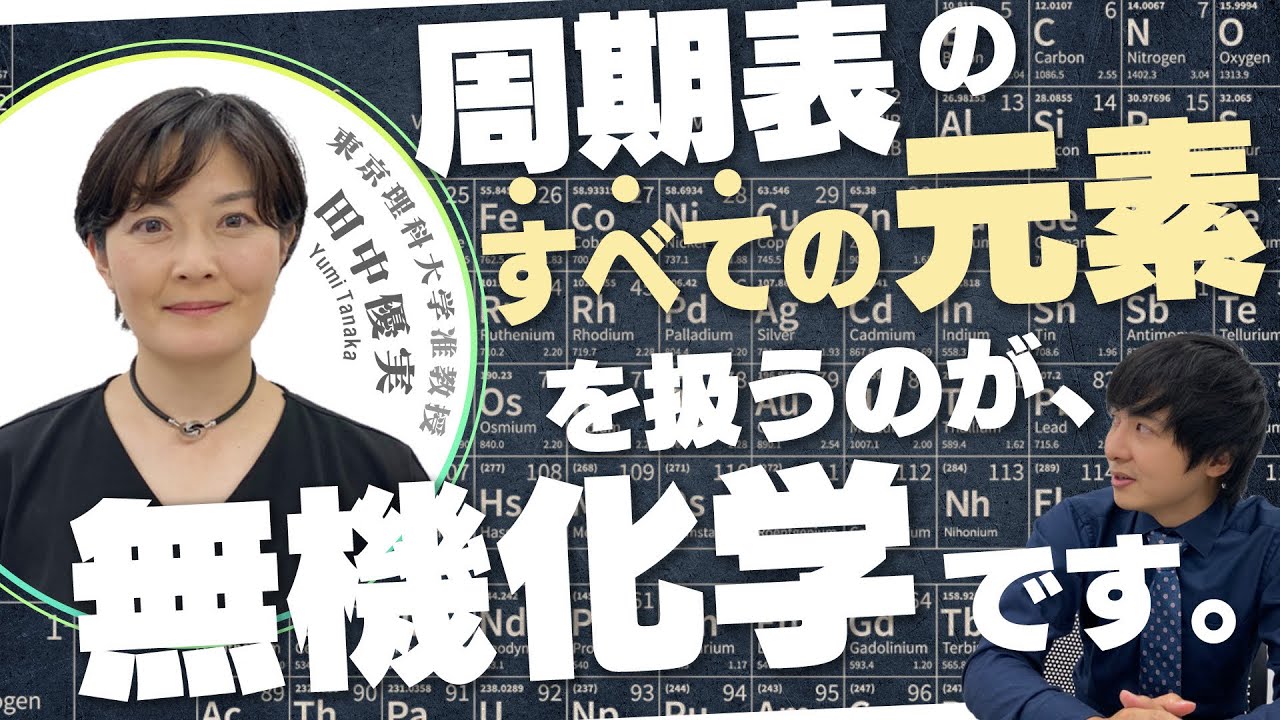 高校化学で勉強した『電池』の先の世界【学術対談】