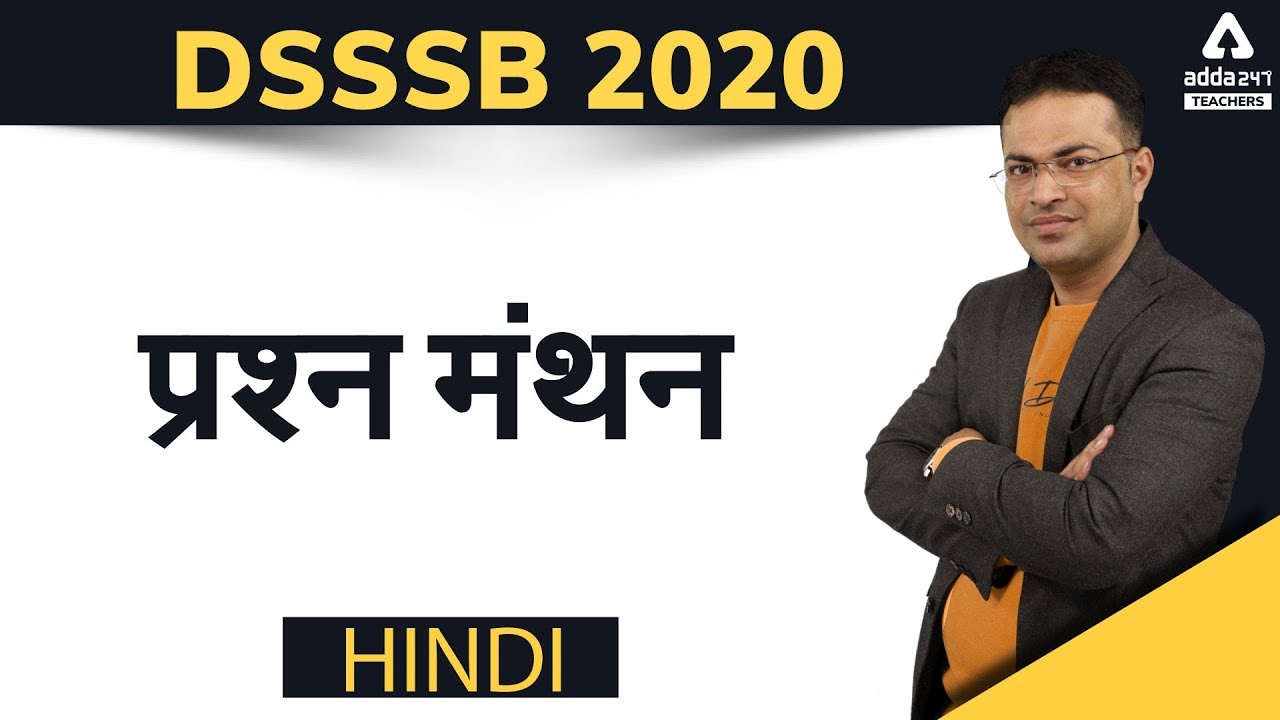 DSSSB 2020 | Hindi | प्रश्&zwj;न का मंधन