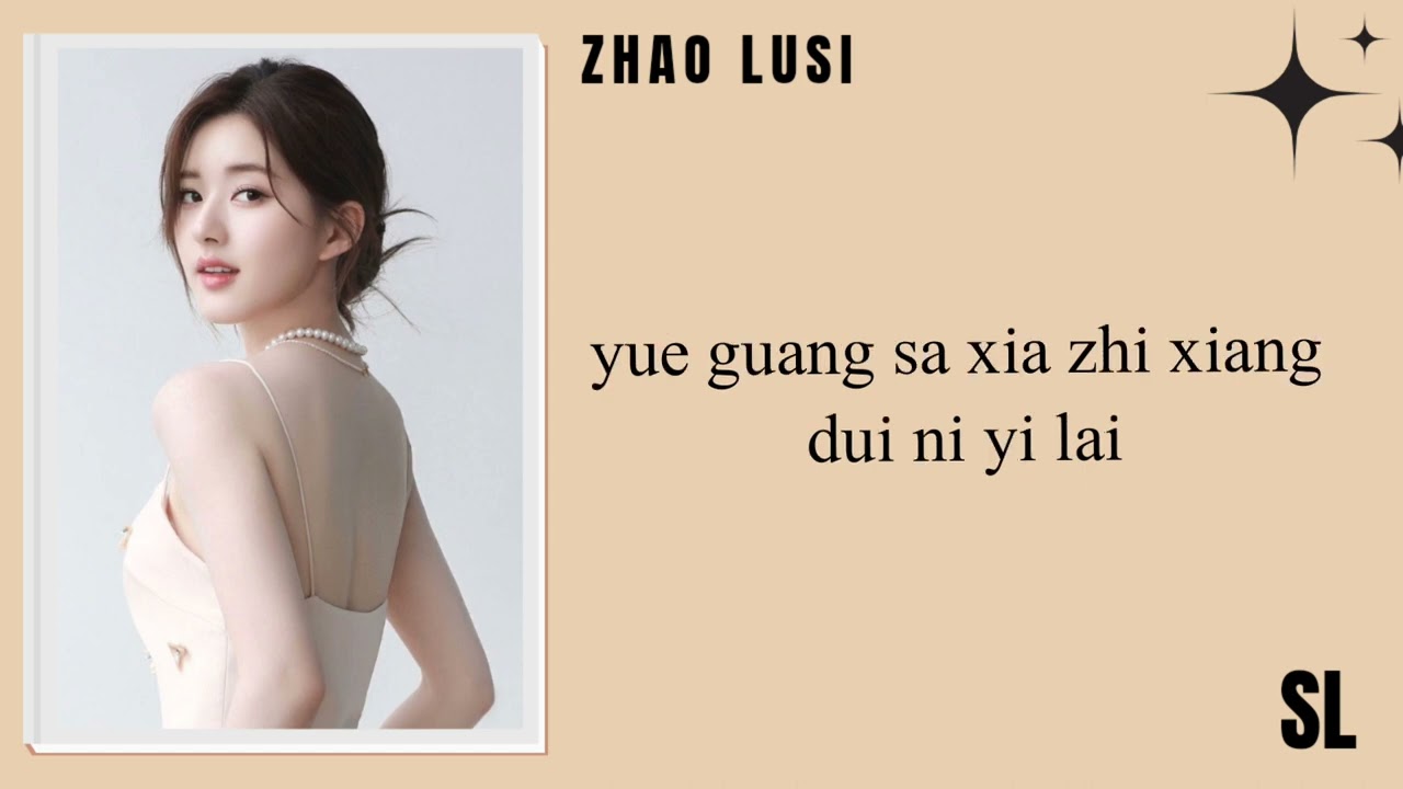 【𝐏𝐢𝐧𝐘𝐢𝐧】Zhao Lusi - 