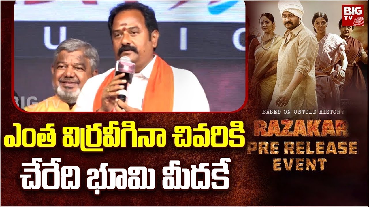 Kamareddy BJP MLA Venkata Ramana Reddy Speech in Razakar Pre Release Event | BIG TV