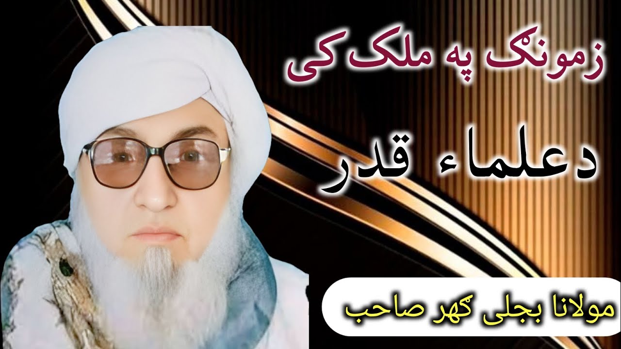 Pashto Islamic bayan I Islamic pashto bayan 1