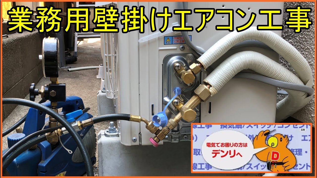 壁掛けパッケージエアコン設置　三菱電機