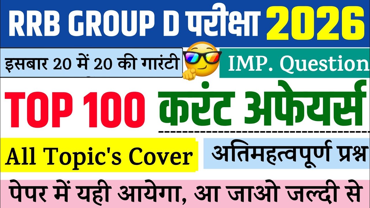 RRB Group D Exam 2026,, Top 100 Current Affairs for Group D 2026 | Railway Group D Current Affairs