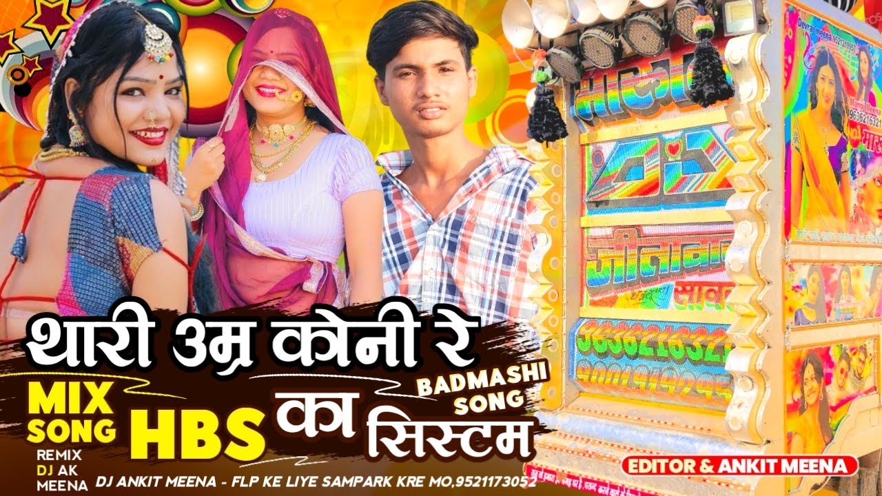 HBS Ka System | थारी उमर कोनी रे Remix | Rahul Gurjar song | Hbs Gengster Song | DJ KING ANKIT MEENA