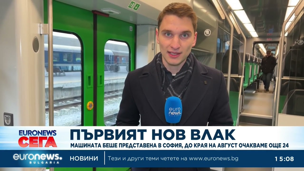 Първият нов влак „Шкода“ бе представен в София, до края на август очакваме още 24