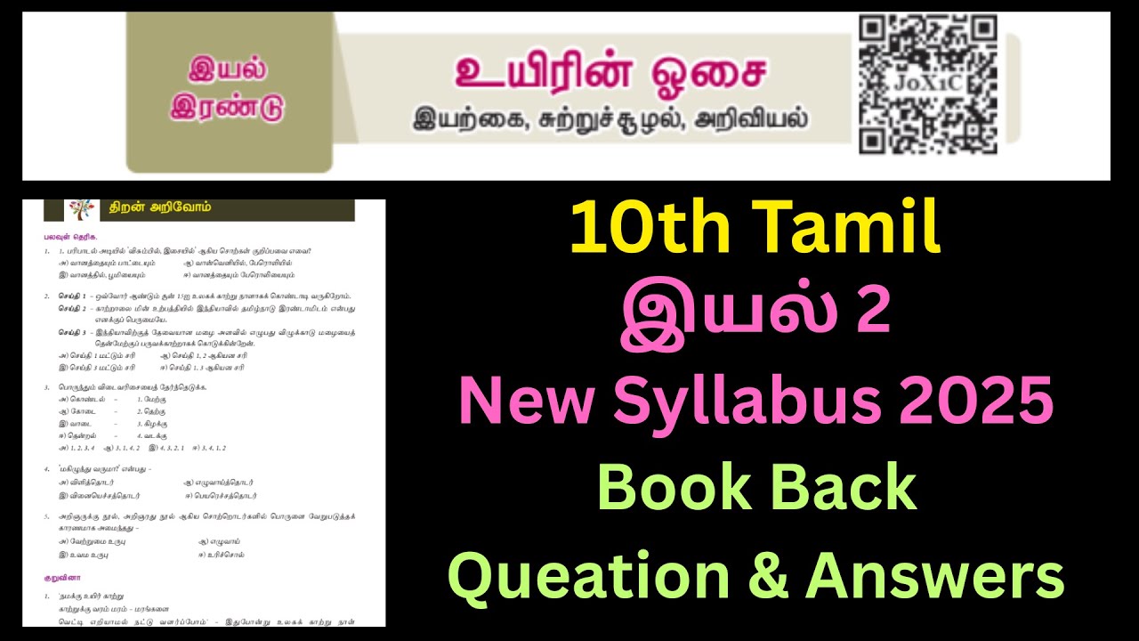 10th Tamil Unit 2 Book Back Question & Answer - New Syllabus 2025