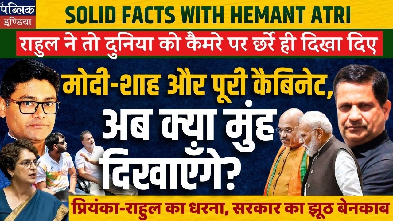 Hemant Atri on Rahul Gandhi exposing Modi Government by showing pellets fired on student protestors