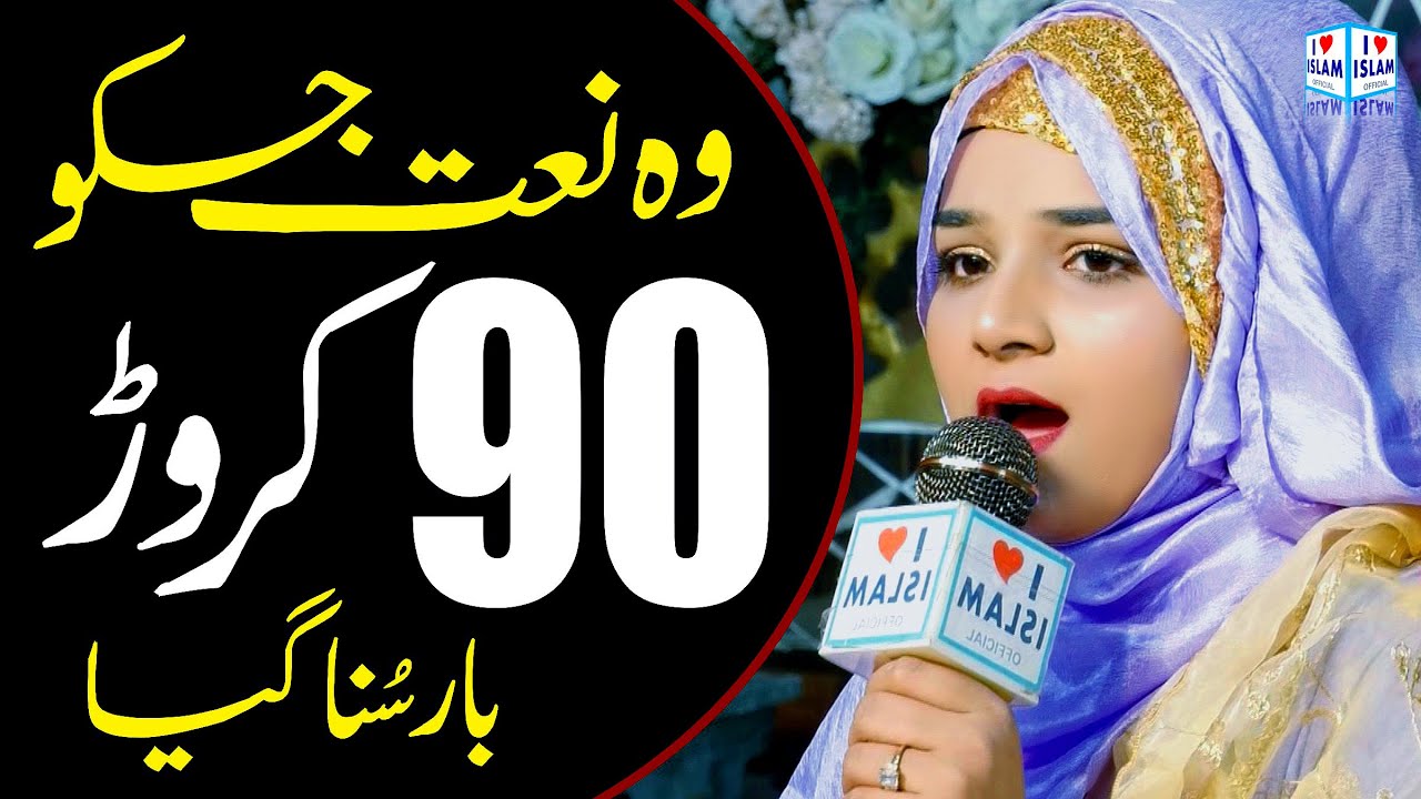 Alina Sisters Naat 2023 || Allah peya kaway yar nu || Naat Sharif || i Love islam