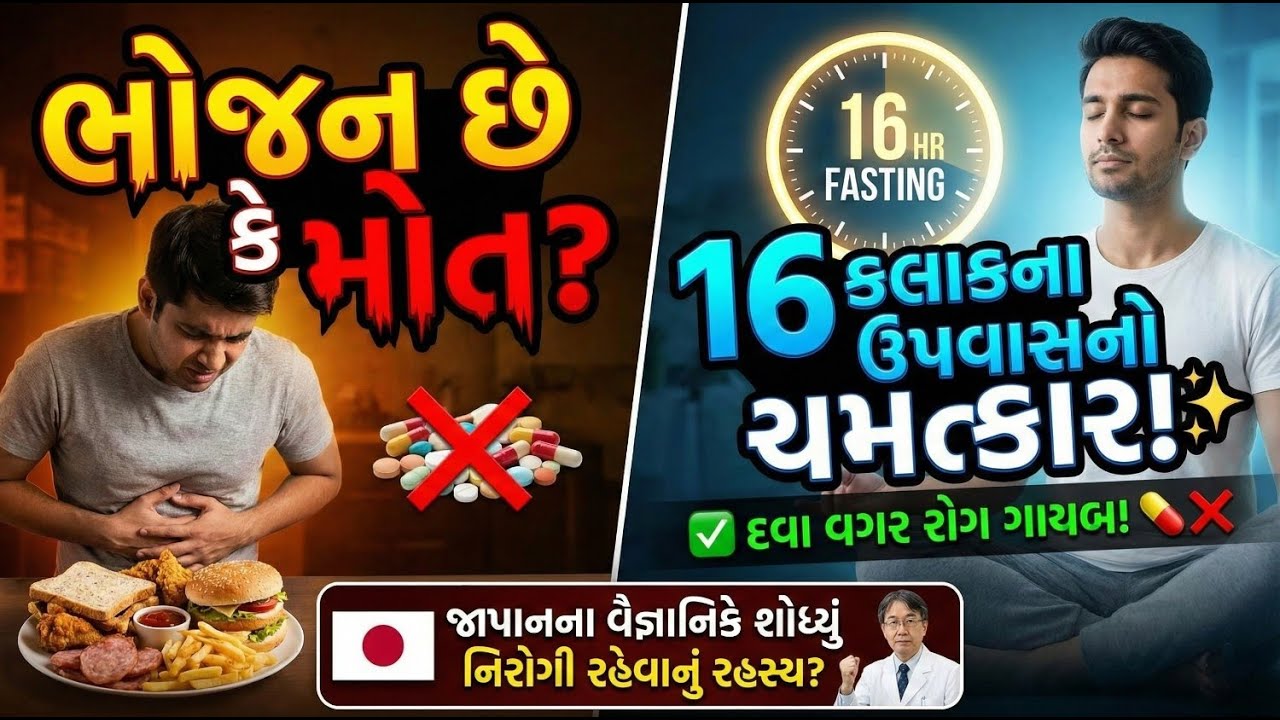 તમે જમતા નથી, તમારી કબર ખોદી રહ્યા છો! | ભોજનનું ભયાનક સત્ય #intermittentfasting