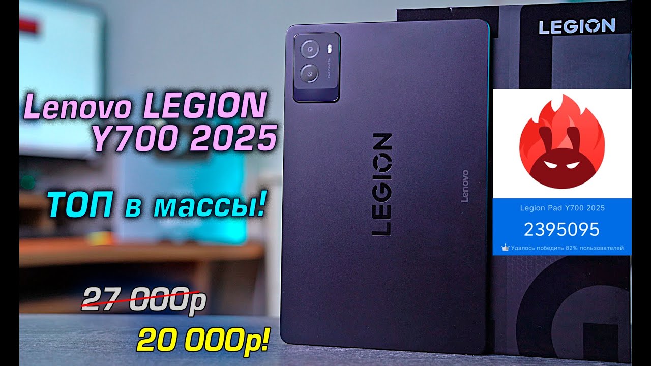 Lenovo Legion Y700 2025 полный обзор ТОПового планшета! + Русификация китайской прошивки.