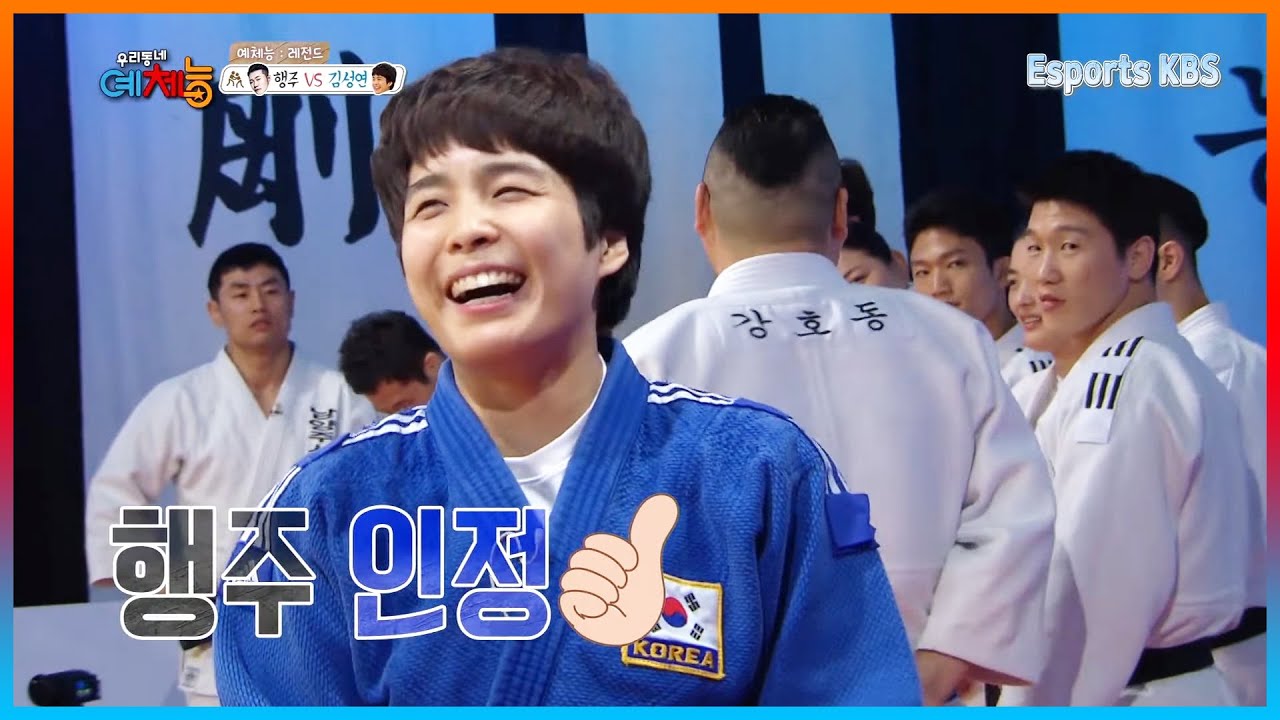 여자 유도 국가대표 김성연도 인정한 행주 유도 실력! 하지만 브릿지 자세로 방어를......│KBS 160216 방송