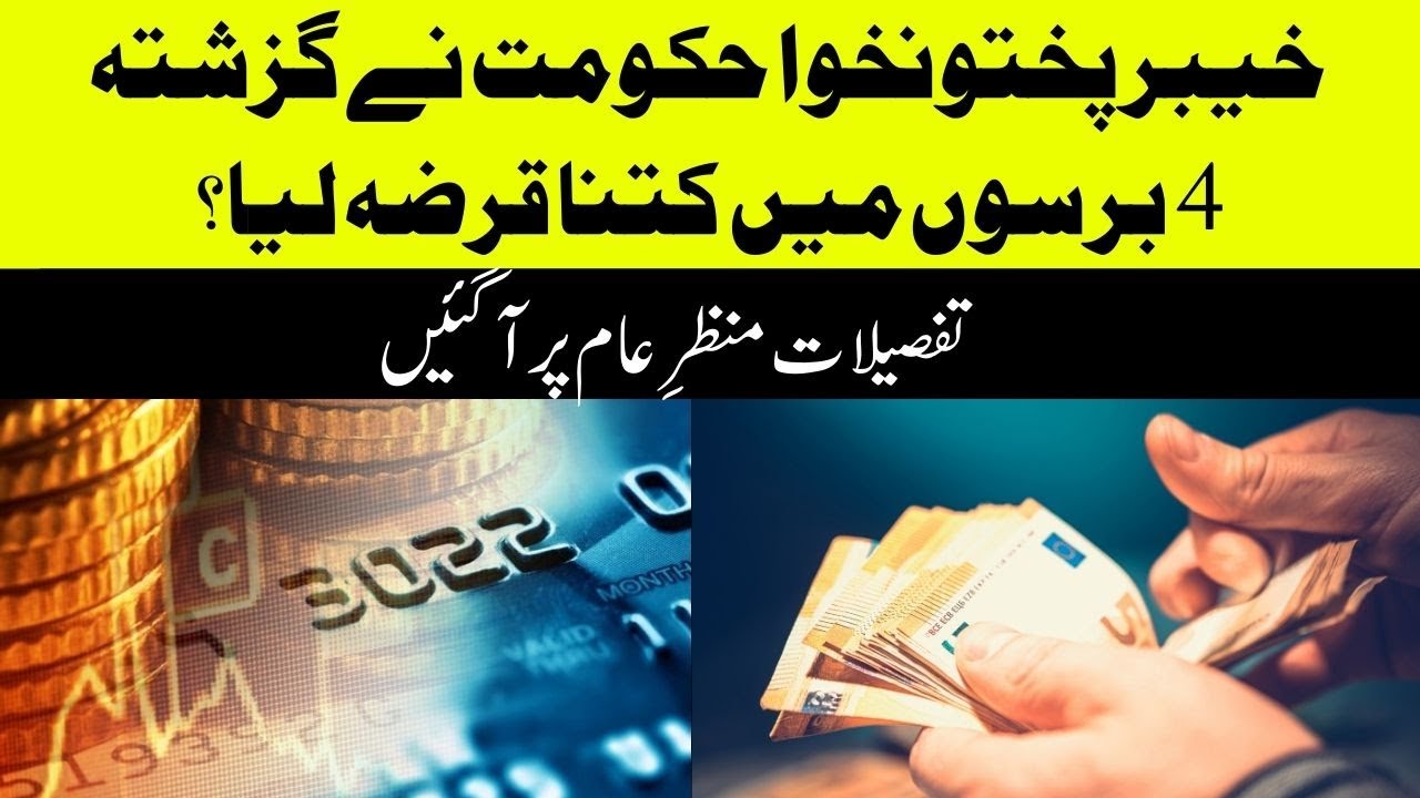 How Much Loan Has Taken KPK Govt In Last 4 Years? | Daily Jang