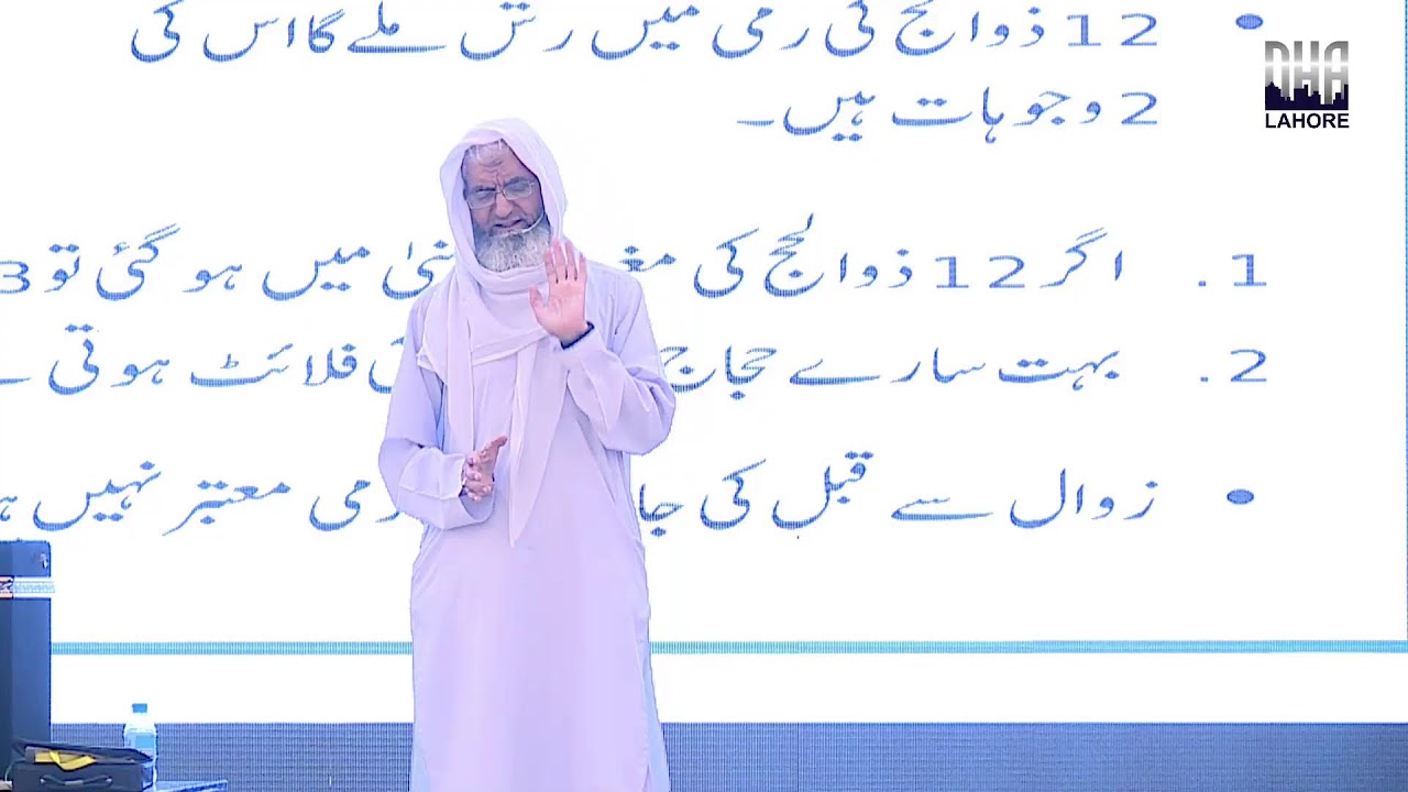 DHA Lahore Hajj Seminar | LIVE