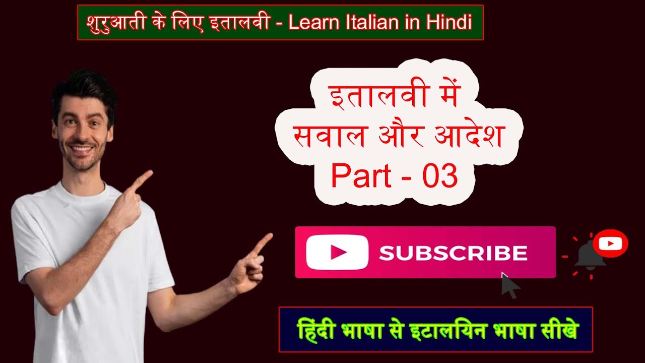 कैसे सीखें इतालवी । hindi bhasha me italian kese sikhe । hindi se italian । hindi se Italian shikhe