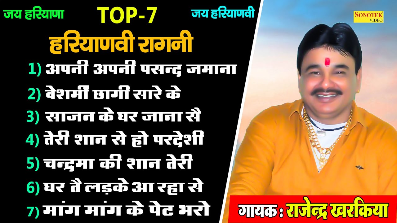 Apni Apni Pasand Jamana | अपनी अपनी पसन्द  जमाना  | New Rajender Kharkiya Haryanvi Audio Ragni 2023