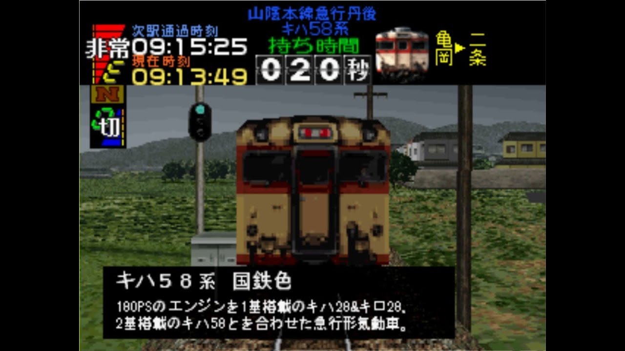 【電車でGO!/TAS】電車でGOプロフェッショナル山陰本線キハ58系急行丹後2号亀岡～京都定着定通【100点】