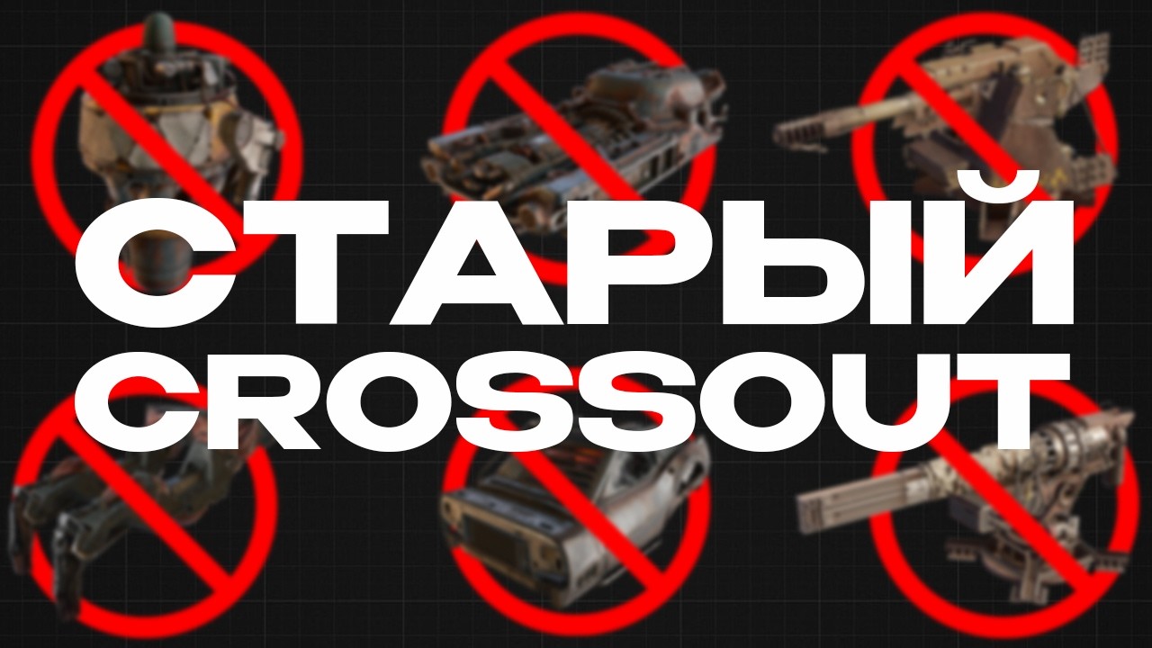 CHAINSAW - Первая реакция на возвращение старого Crossout, событие Ржавчина и Песок
