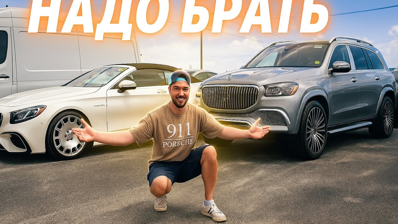 Б/У Люксовые авто с аукциона в США