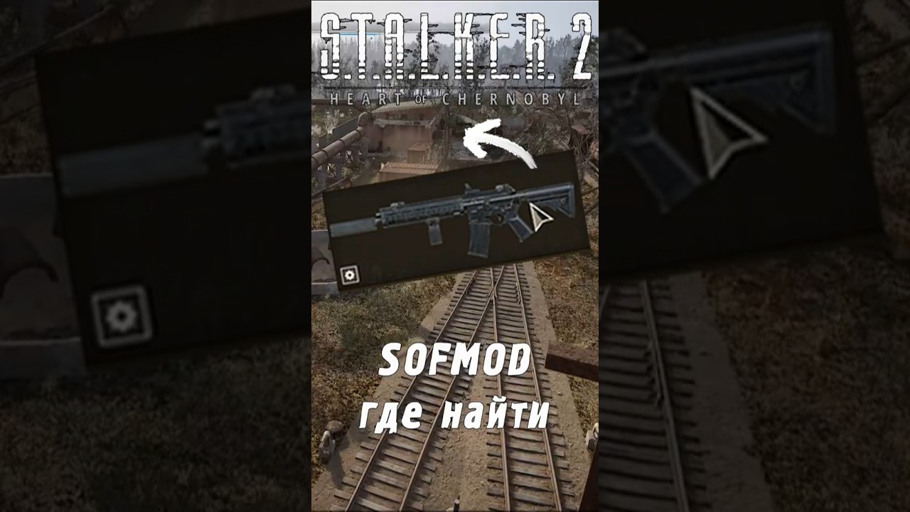 Где найти SOFMOD в | S.T.A.L.K.E.R. 2
