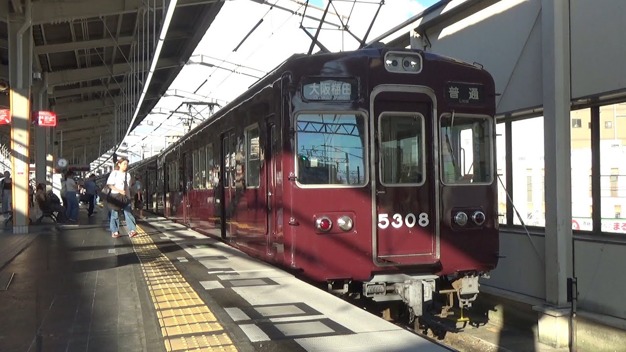 【普通入線＆発車！】阪急京都線 5300系5308編成 普通天下茶屋行き 高槻市駅