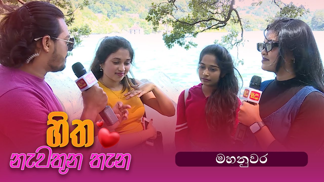 Hitha Nawathuna Thana - Kandy -  (2025-02-23) | ITN