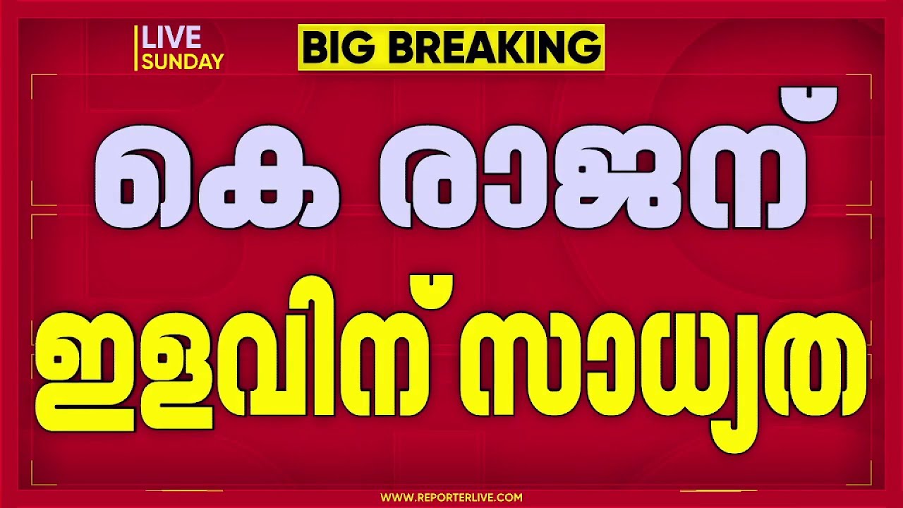 Assembly Election | CPI സ്ഥാനാർഥികളെ തീരുമാനിക്കാൻ ഇന്ന് നേതൃയോഗങ്ങൾ ചേരും