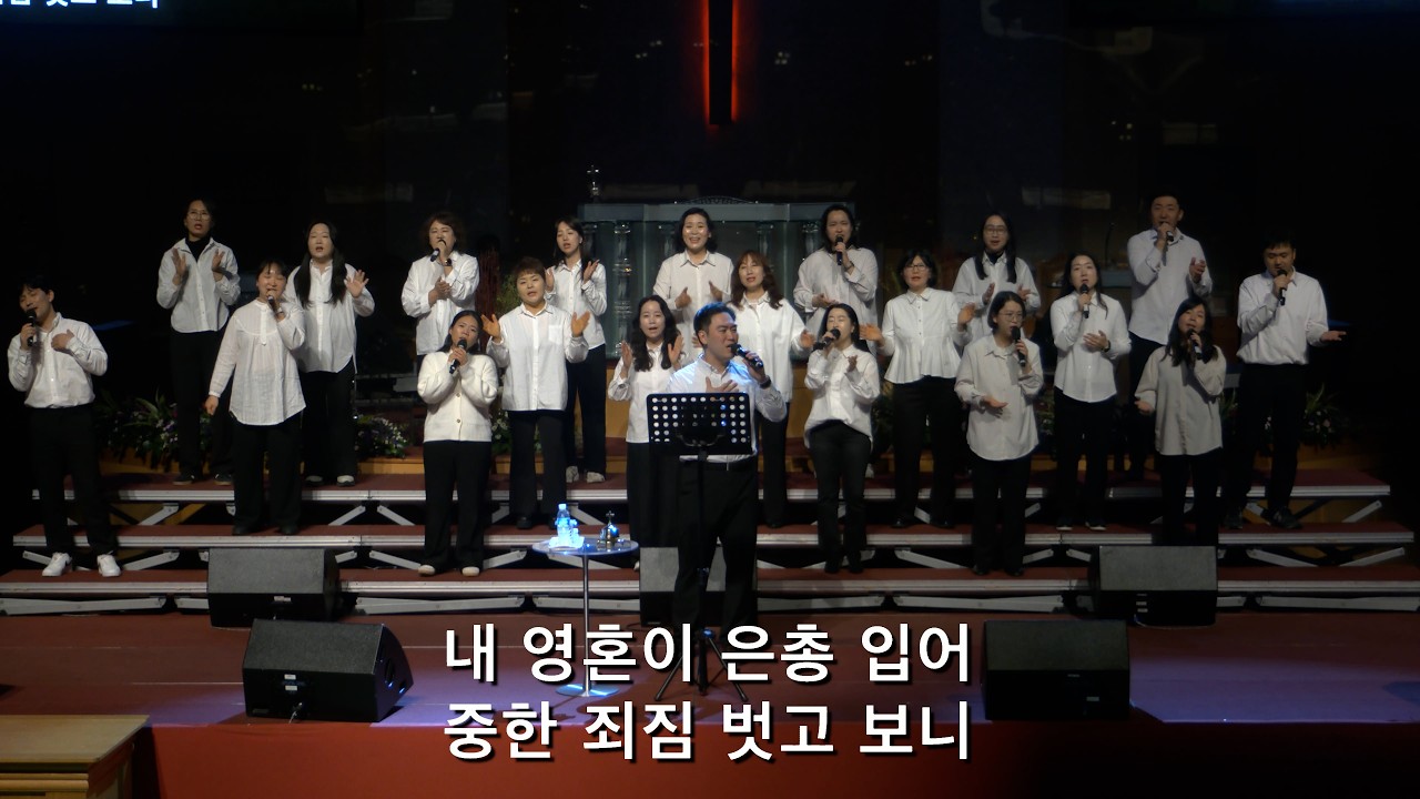 금란교회 금요기도회 찬양- 2026년 3월 6일 02 내 영혼이 은총입어