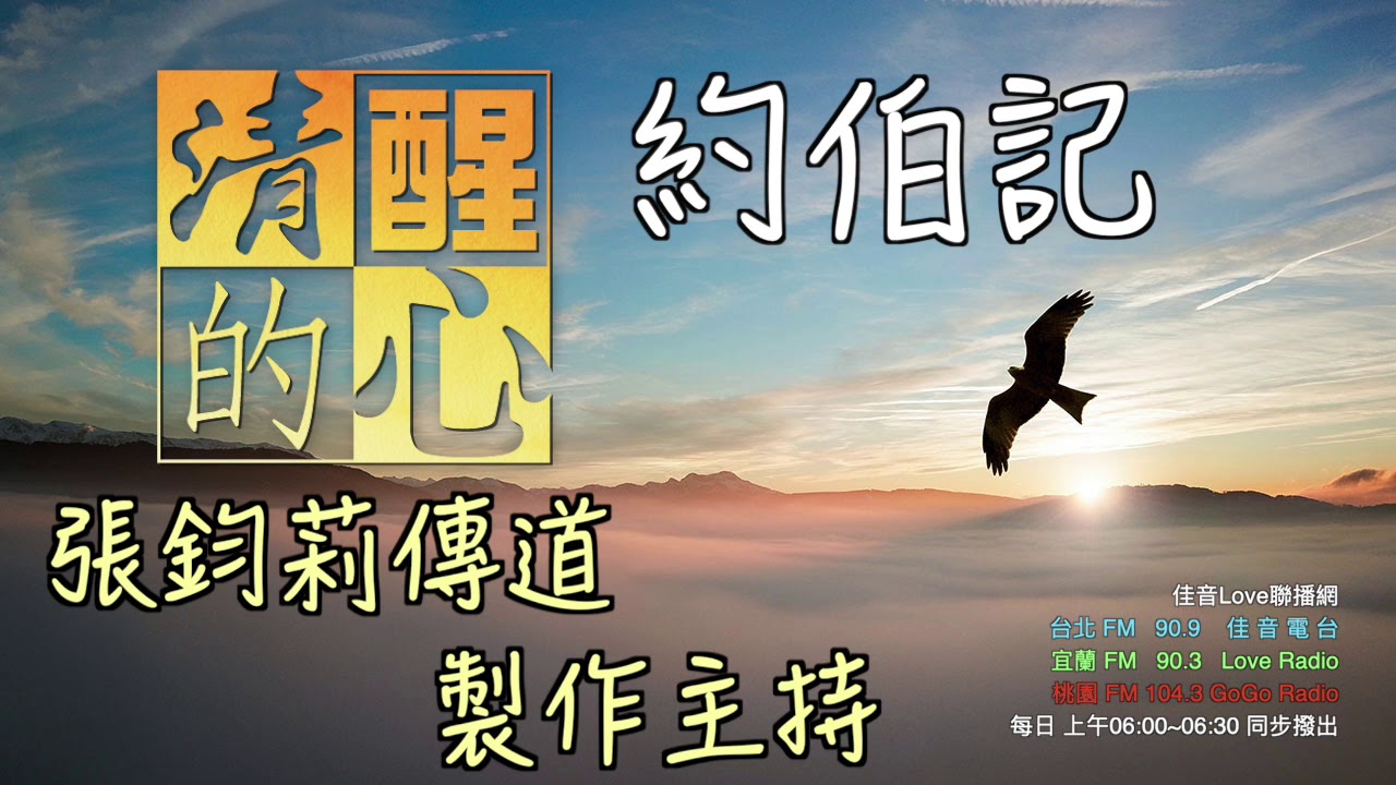 以利法這次用了哪些方式想勸約伯認罪悔改?有效嗎?我會這樣嗎?清醒的心1112 約伯記 第15章